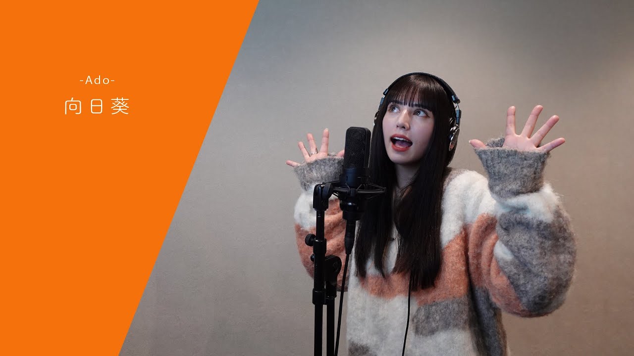 #126【COVER】向日葵 / Ado