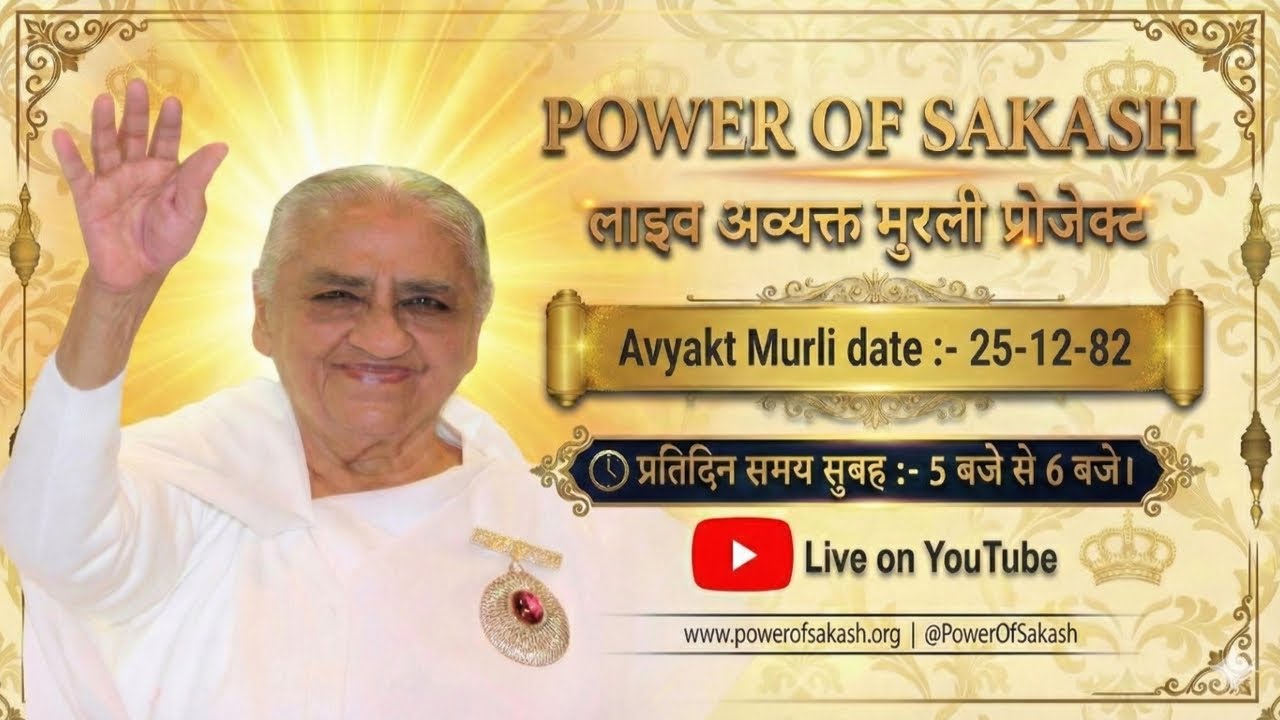 अव्यक्त बापदादा मिलन | 31-12-2006 | Avyakt Murli Revision LIVE
