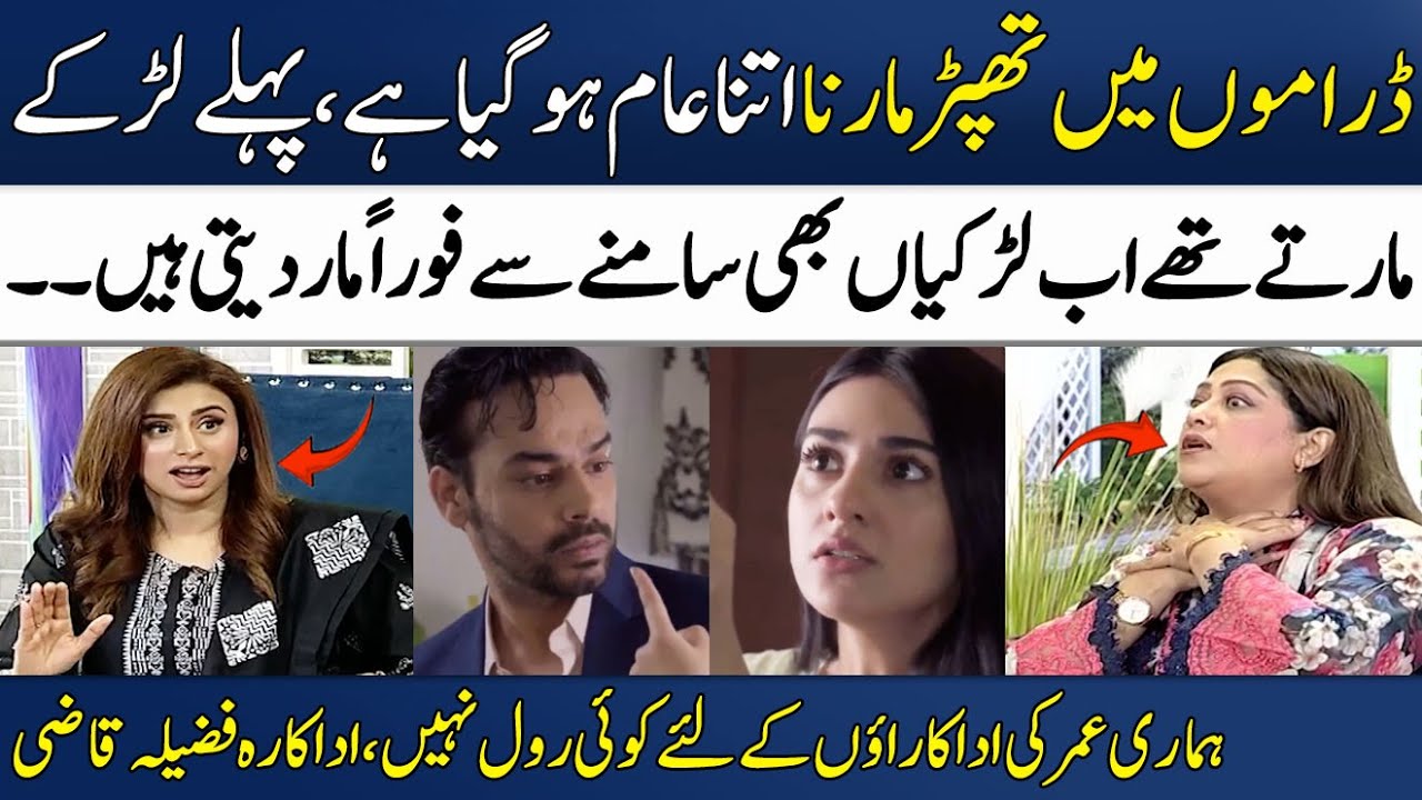 Difference Between Old & New Pakistani Dramas | Fazila Qazi | Sarah Majeed | Madeha Naqvi | SAMAA TV