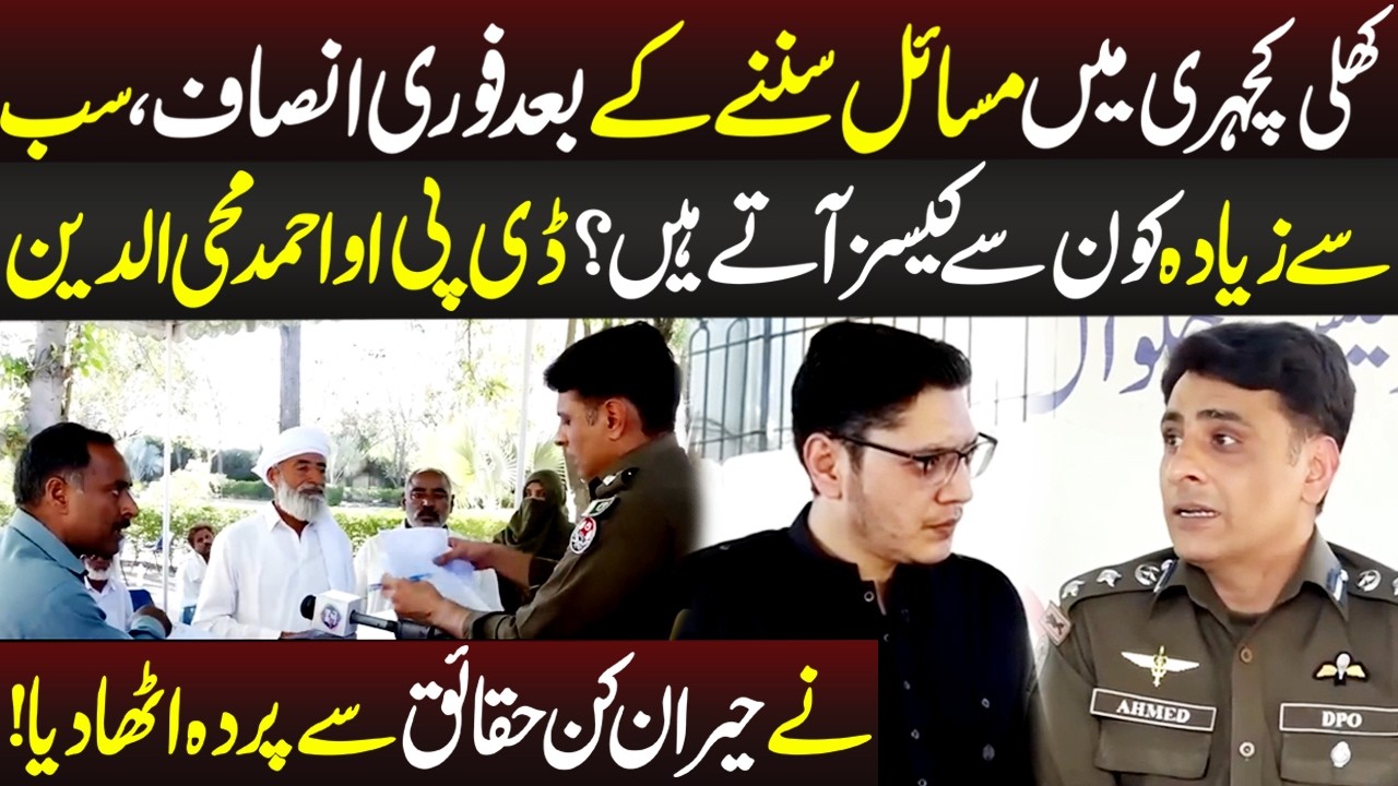 Dabang DPO Ahmad Mohiuddin Ka Thelka Khaiz Inkishaf | Jurm Kahani | Lahore Rang
