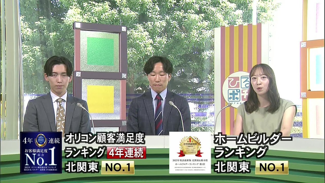 【ひるポチッ！】魅力いっぱいの住宅　群馬グランディハウス(23/09/29)