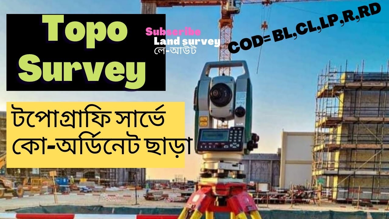 topo survey by sokkia total station/টপোগ্রাফি সার্ভে /Topo survey without cordinate/ topography/job