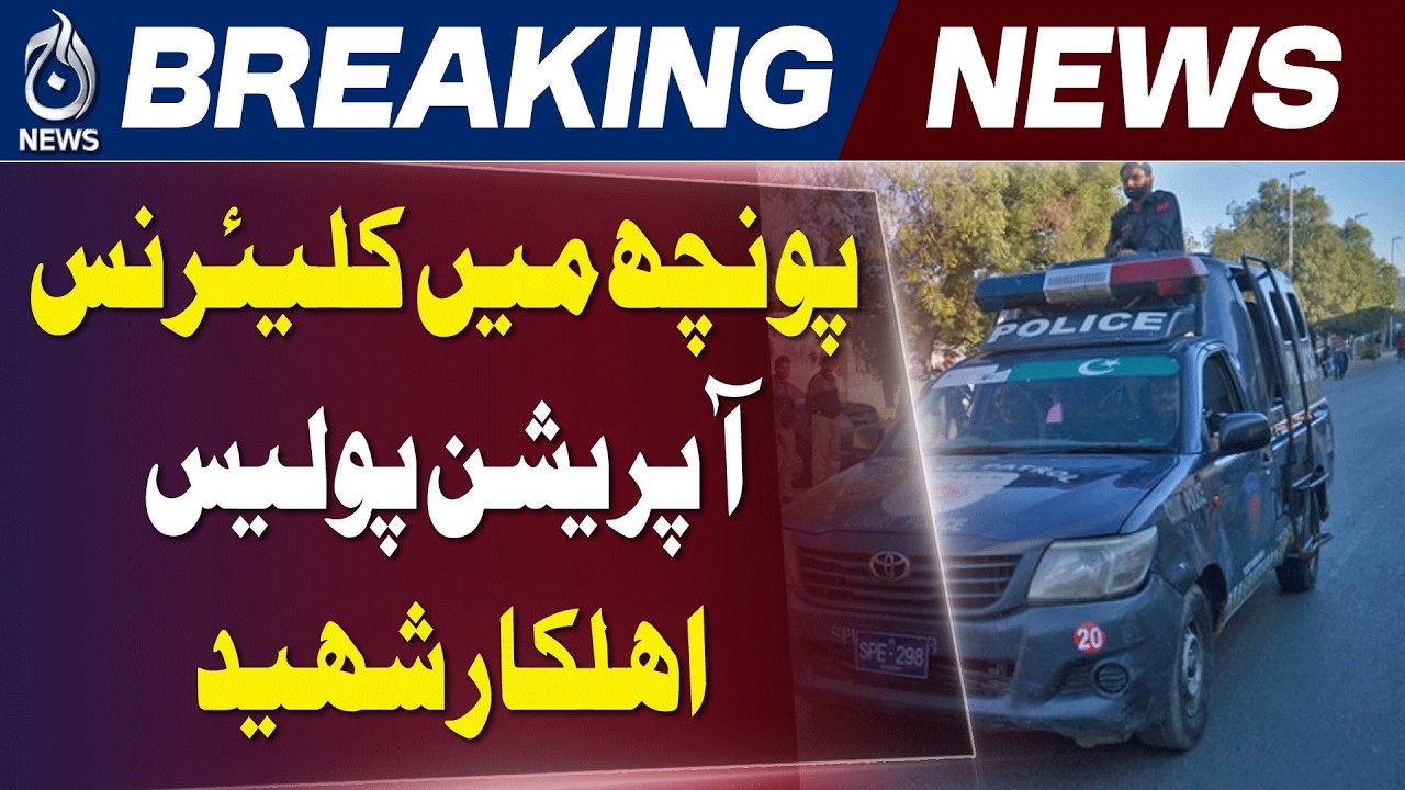 Poonch Clearance Operation: Police Officer Loses Life, FC Official Injured - Aaj News