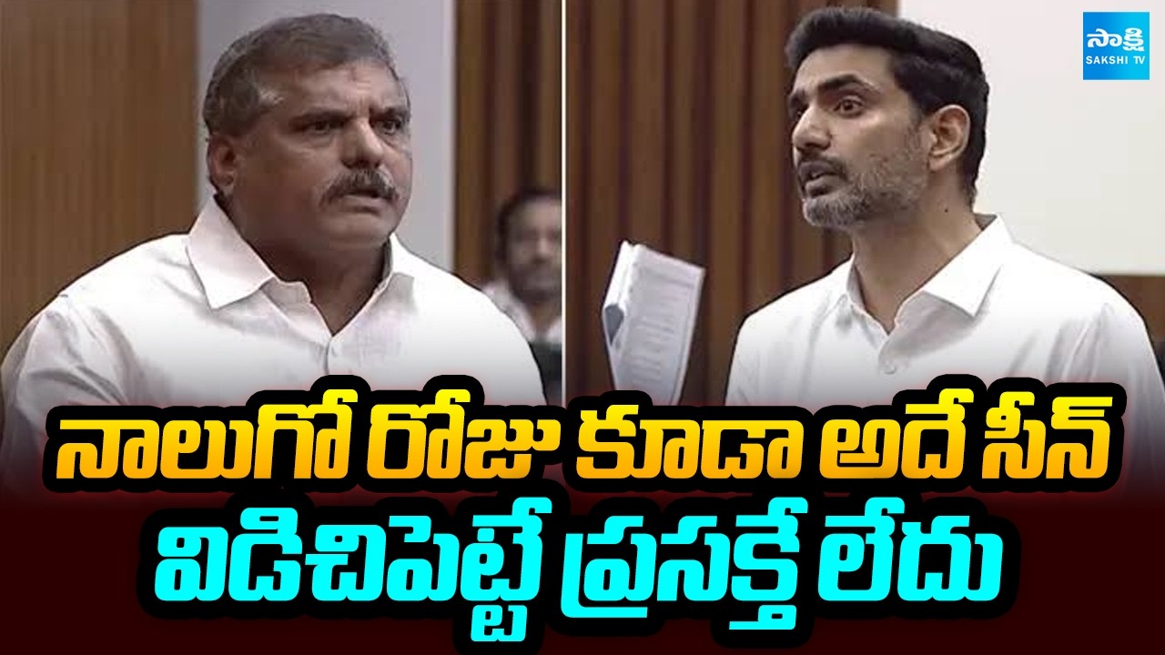 విడిచిపెట్టే ప్రసక్తే లేదు: YSRCP Vs Kutami Over Lokesh DSC Scam | Botsa Vs Lokesh | @SakshiTV