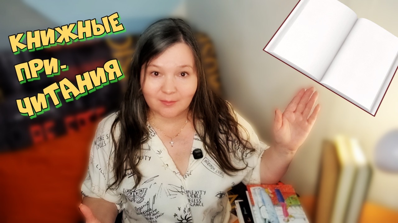 МЕШАЮТ ЛИ СПОЙЛЕРЫ ЧТЕНИЮ 😱 как рассказывать о книгах и не прогневить читателей (спойлер: никак💯)