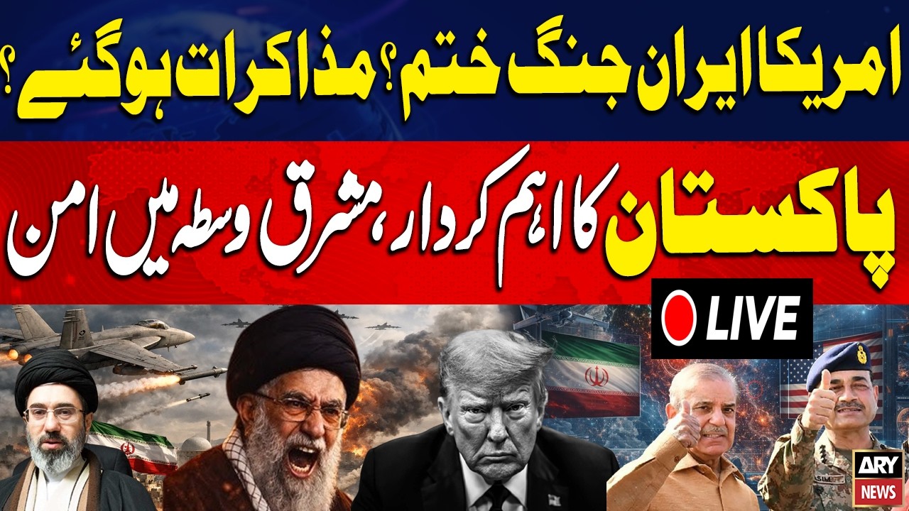 🔴LIVE | US Iran Negotiation - Donald  Trump Statement | ARY News Live