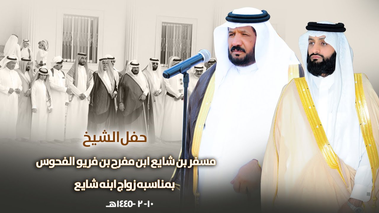 حفل الشيخ مسفر بن شايع ابن مفرح بن فريو الفحوس بمناسبه زواج ابنه شايع