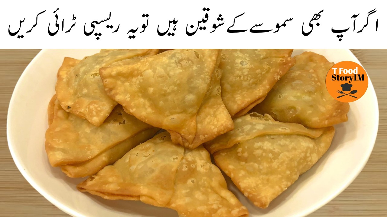 Aloo Samosa Recipe | Ramzan Special Recipe ❤️ | کرسپی خستہ سموسے بنانے کا نیا طریقہ