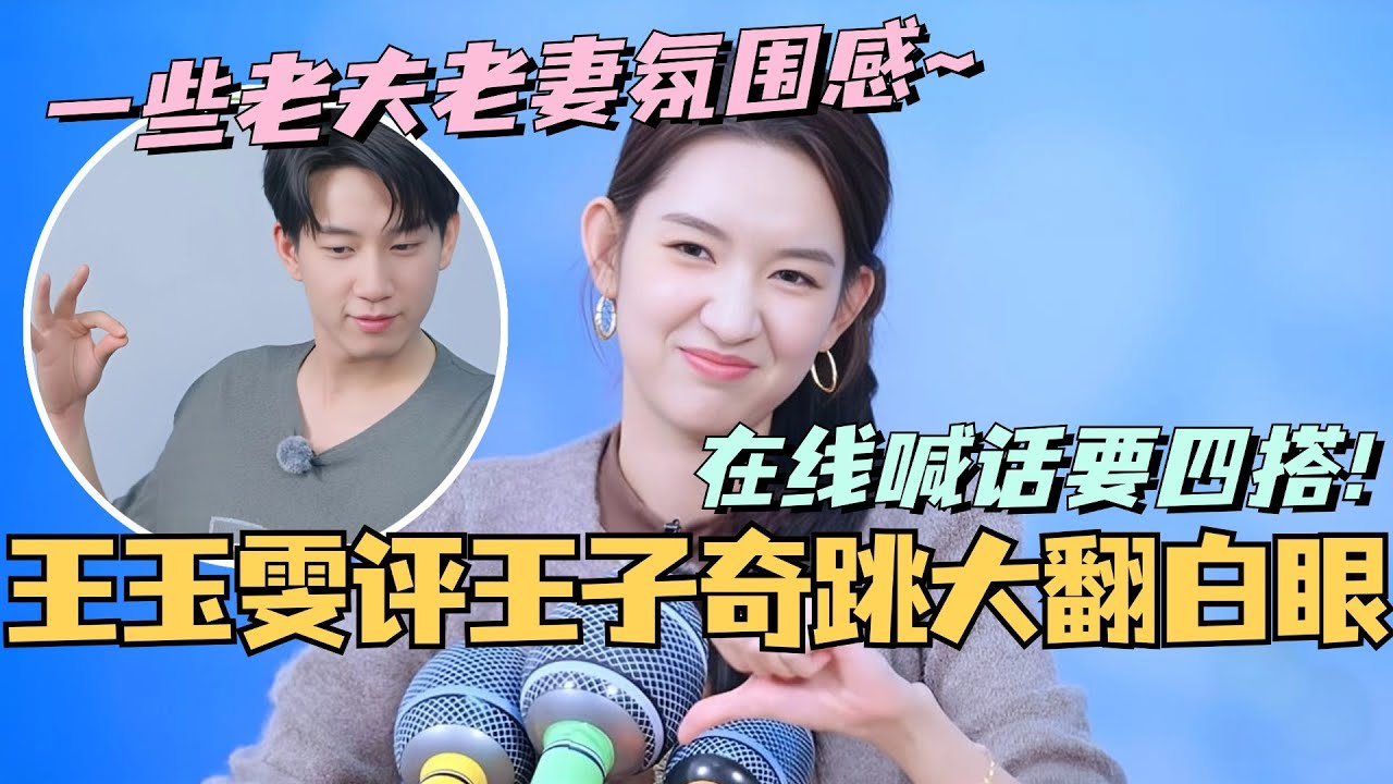 【MultiSub】王玉雯评价王子奇跳舞忍不住翻白眼？在线喊话要四搭！！一些很好嗑的老夫老妻氛围感~#综艺 #娱乐 #五十公里桃花坞s4 #沈月 #王子奇 #王星越 #单依纯 #王玉雯