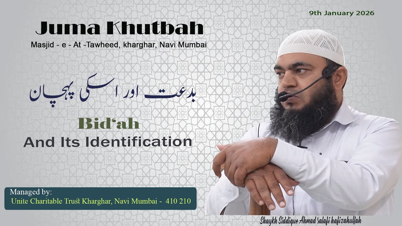 Bid‘ah and Its Identification  || Shaykh Siddique Ahmad Salafi Hafizahullah