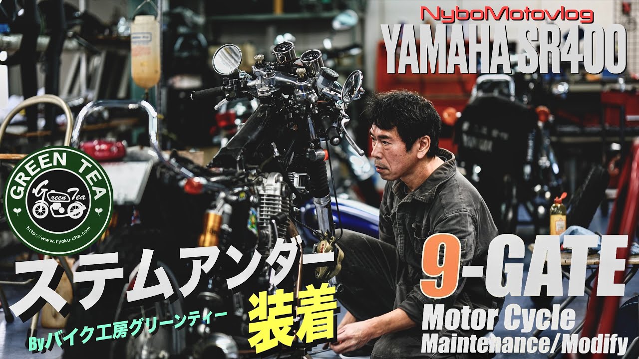 バイク工房グリーンティー