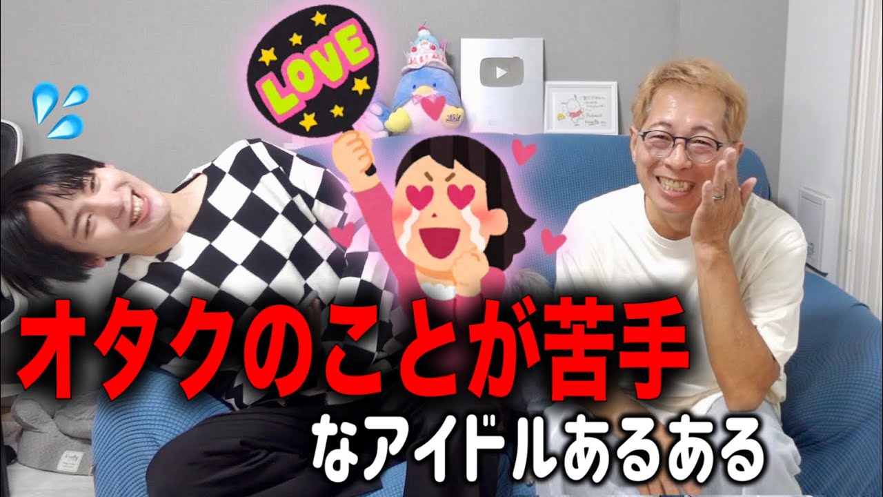 【禁断の…】オタクのことが苦手‼️なアイドルあるある