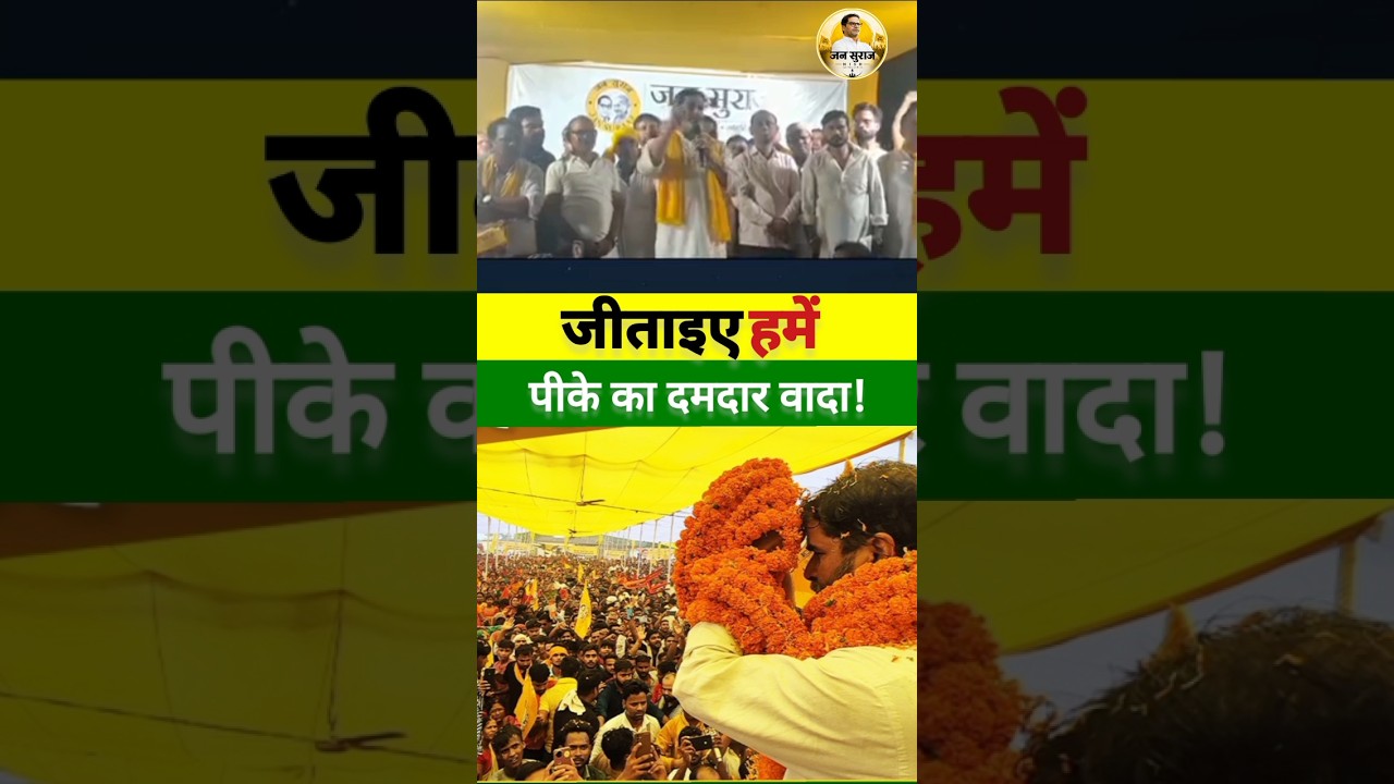 PK releases blueprint for Bankipur #jansuraaj #pk #election #bihar #news