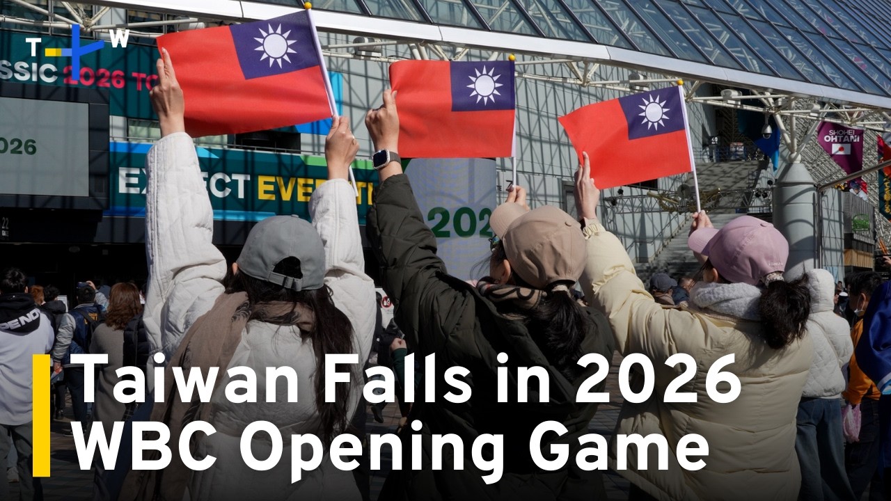 Taiwan Defeated in 2026 World Baseball Classic Opening Game｜TaiwanPlus News