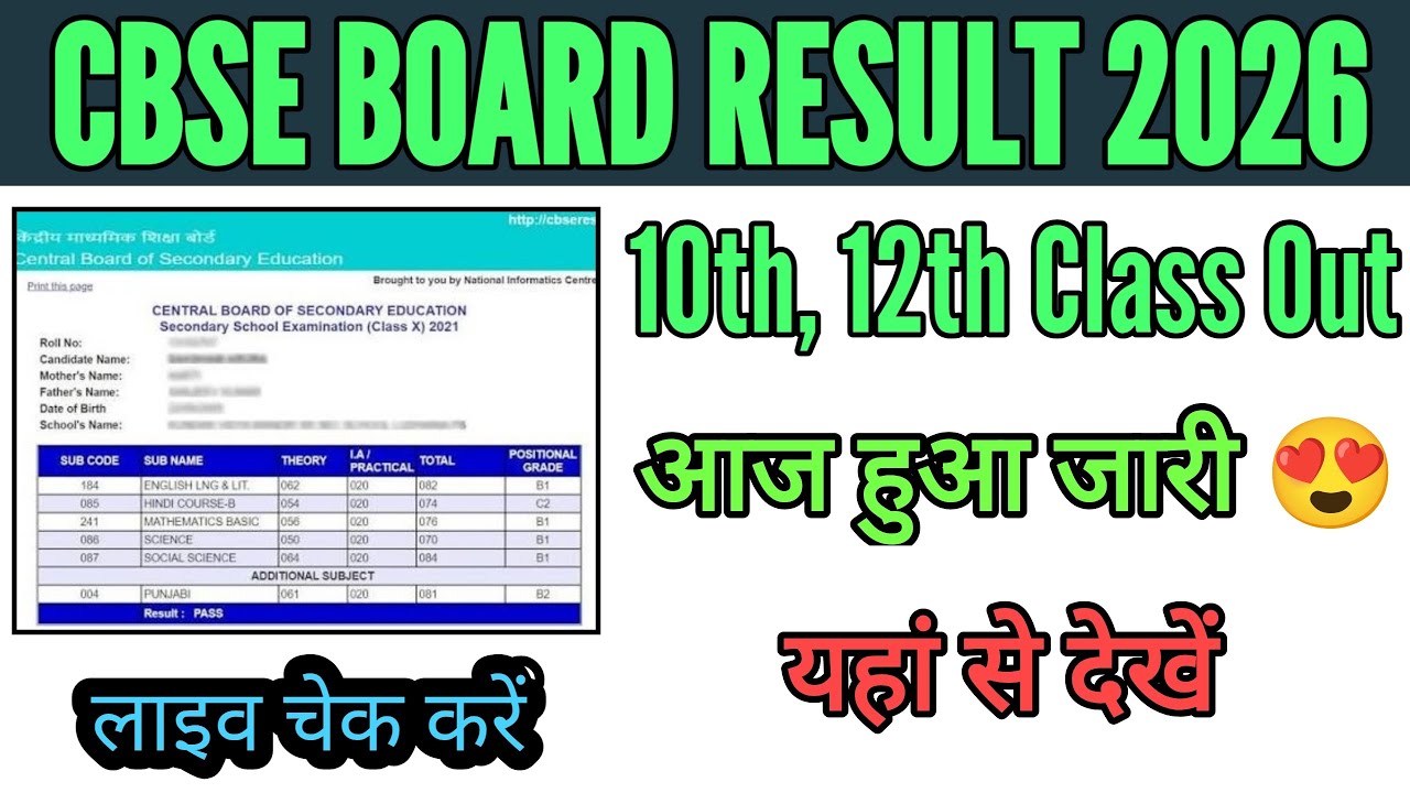CBSE board 10th 12th class result 2026 Kaise Dekhe, how to check CBSE board 10th 12th result 2026