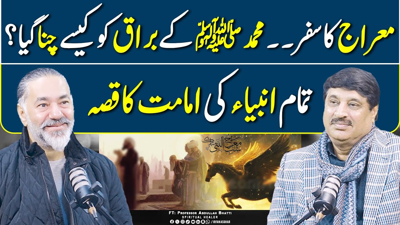 Miraj Ka Safar - Buraq Kaise Chuna Geya | FT: Professor Abdullah Bhatti | Irfan Asghar