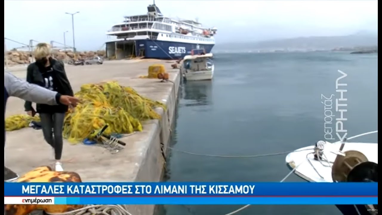 Μεγάλες καταστροφές στο λιμάνι της Κισσάμου