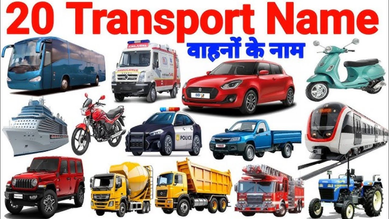 20 वाहनों के नाम | Learn 20 Transport Name for Kids 🚗✈️🚢 | Transport Name in Hindi & English