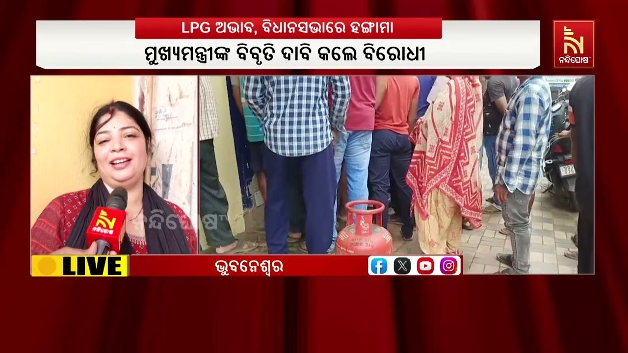 ଖଣ୍ଡଗିରି LPG ଗ୍ୟାସ ସିଲିଣ୍ଡର ବିତରଣ କେନ୍ଦ୍ରରେ ଗ୍ରାହକଙ୍କ ଭିଡ଼; ମିଳୁନି ଗ୍ୟାସ୍ ସିଲିଣ୍ଡର