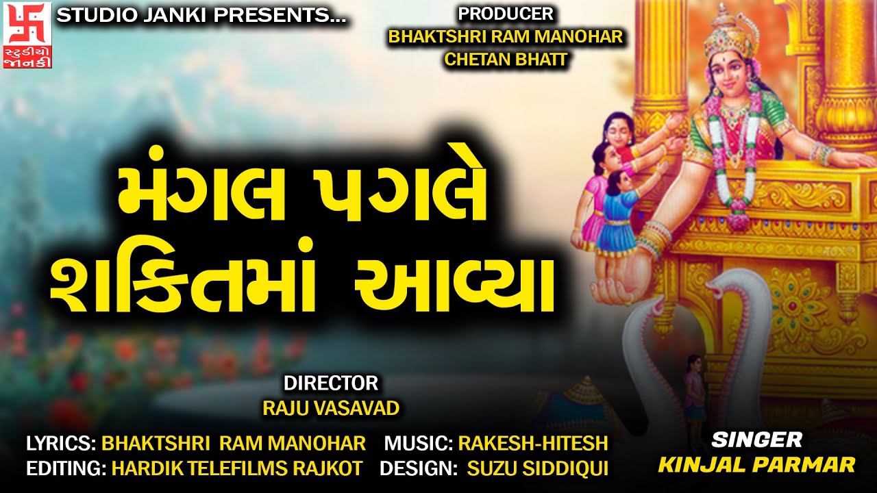 MANGAL PAGLE SHAKTIMAA AAVIYA