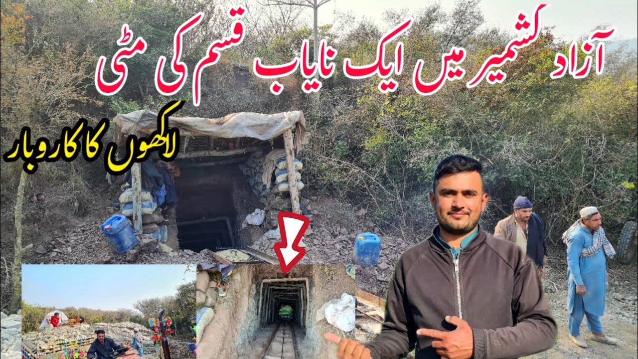 Mirpur Azad Kashmir mein aik Khaas kisam ki matti