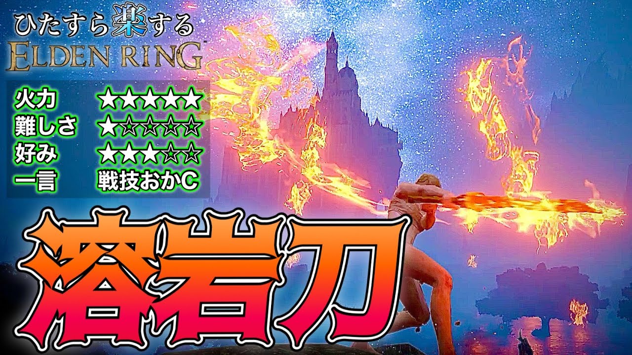【エルデンリング】取るのに