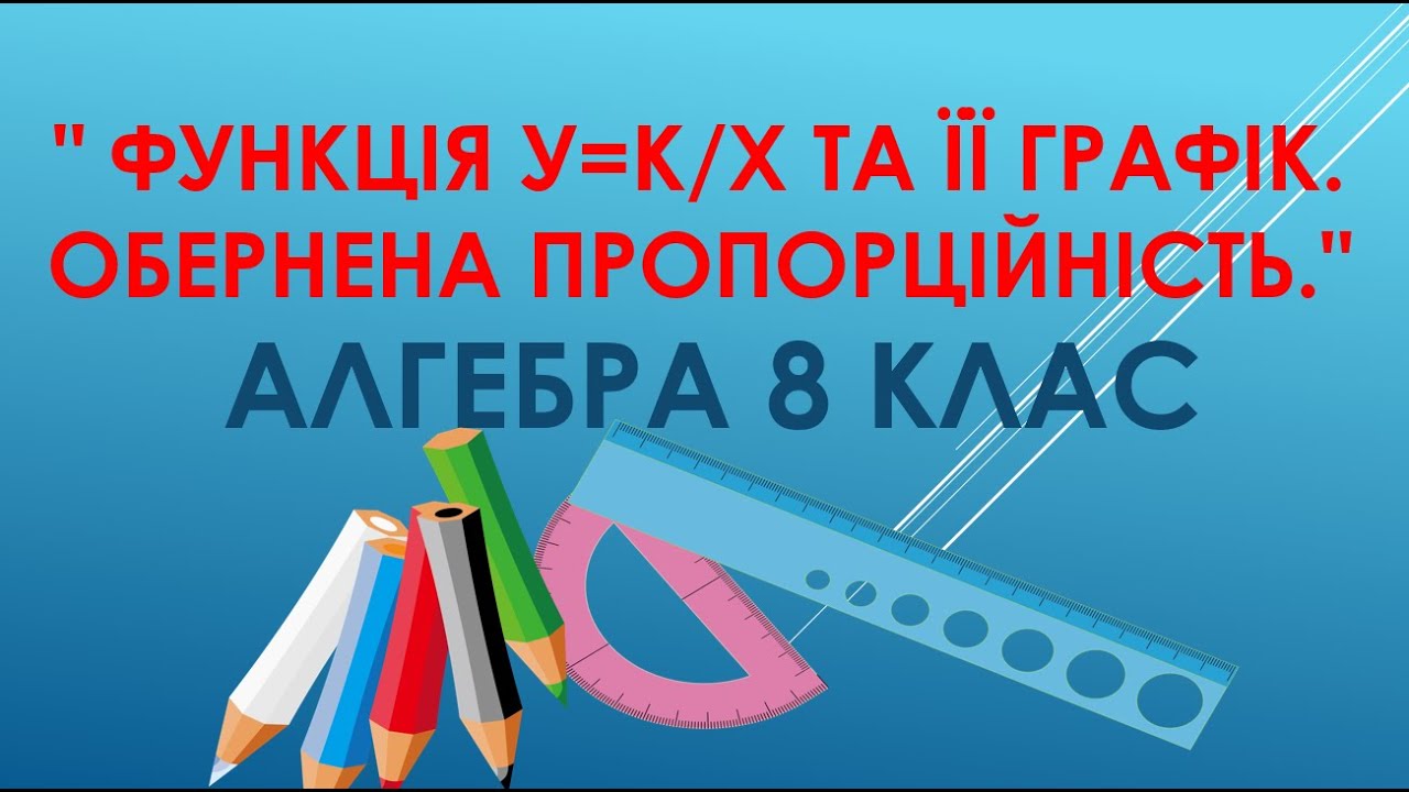 Алгебра 8 клас 