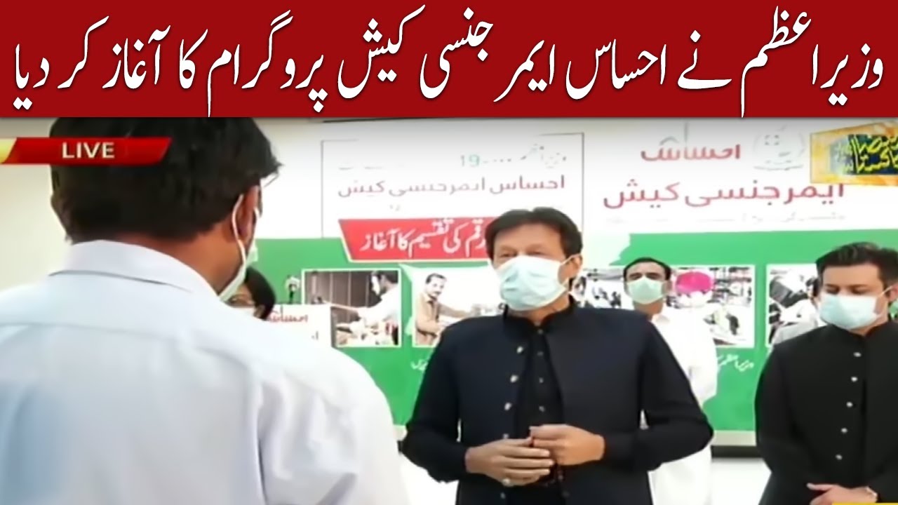 PM Imran Khan launches Ehsaas Emergency Cash Program | 18 May 2020 | 92NewsHD