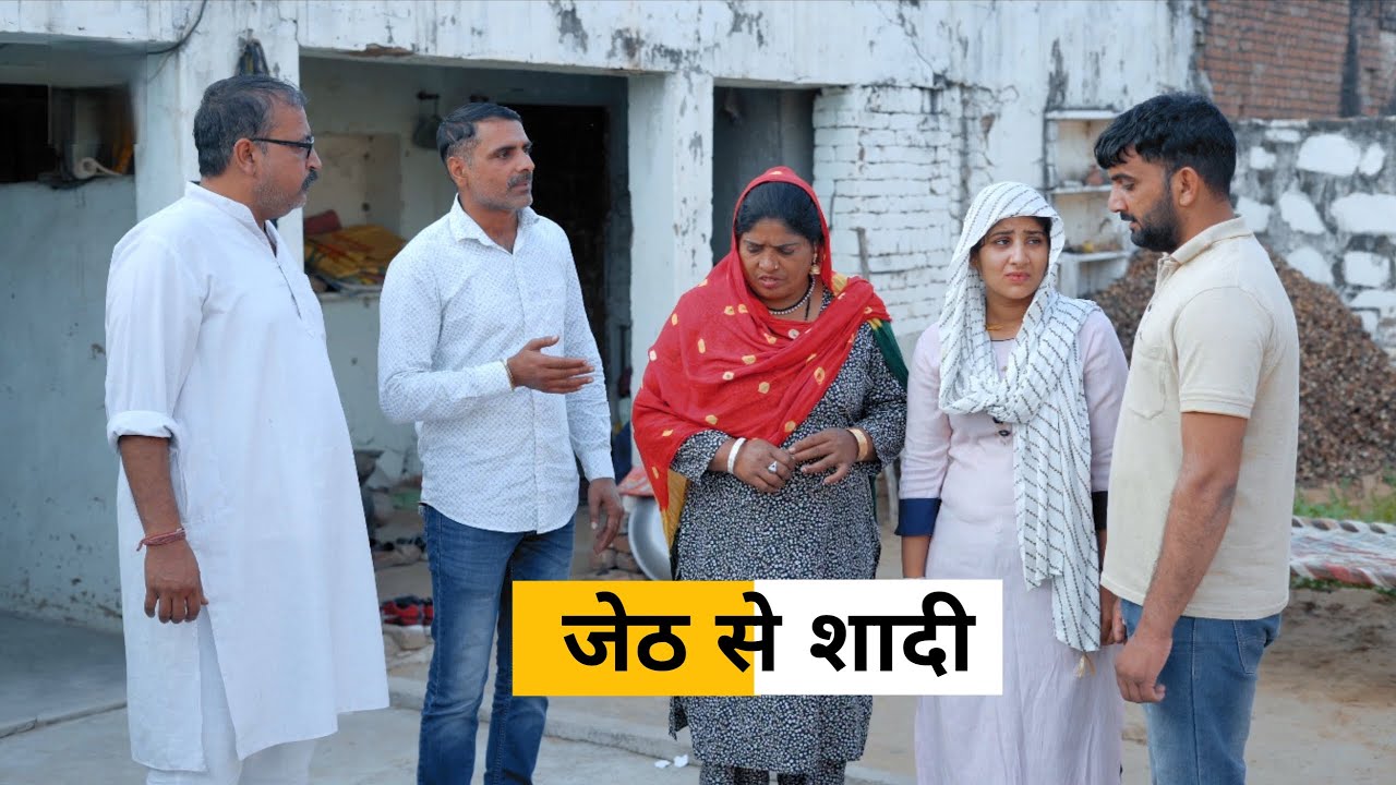 #Jeth se #Shadi #haryanvi_natak #haryanvicomedy #emotional_video haryanvinatak haryanviepisode