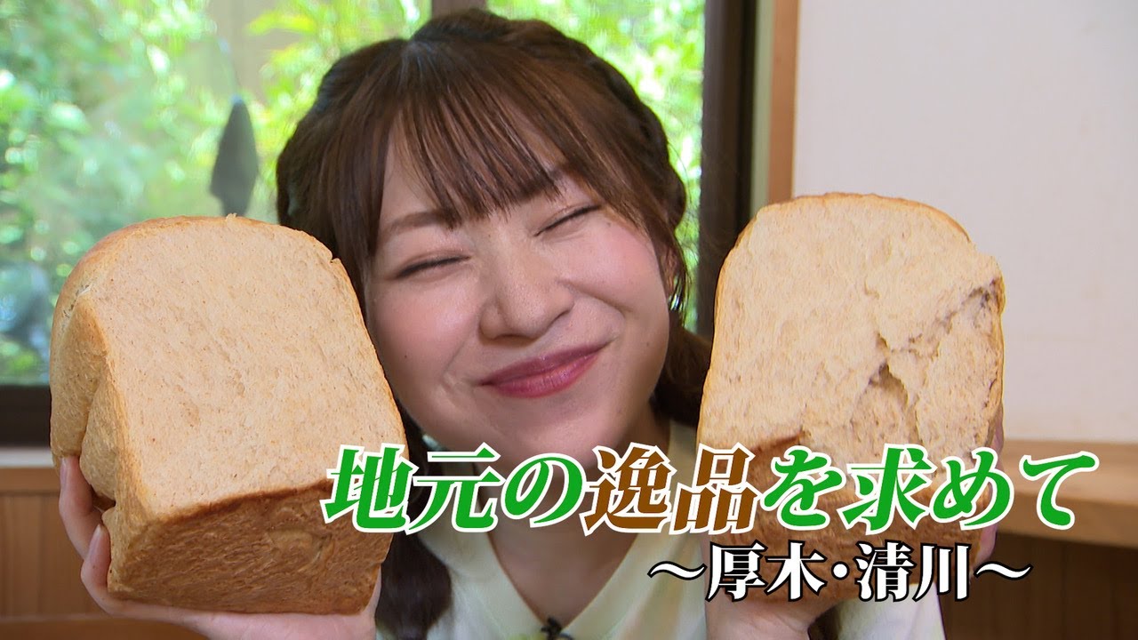 かながわ旬菜ナビ 「地元の逸品を求めて～厚木・清川～」 2025/9/14放送
