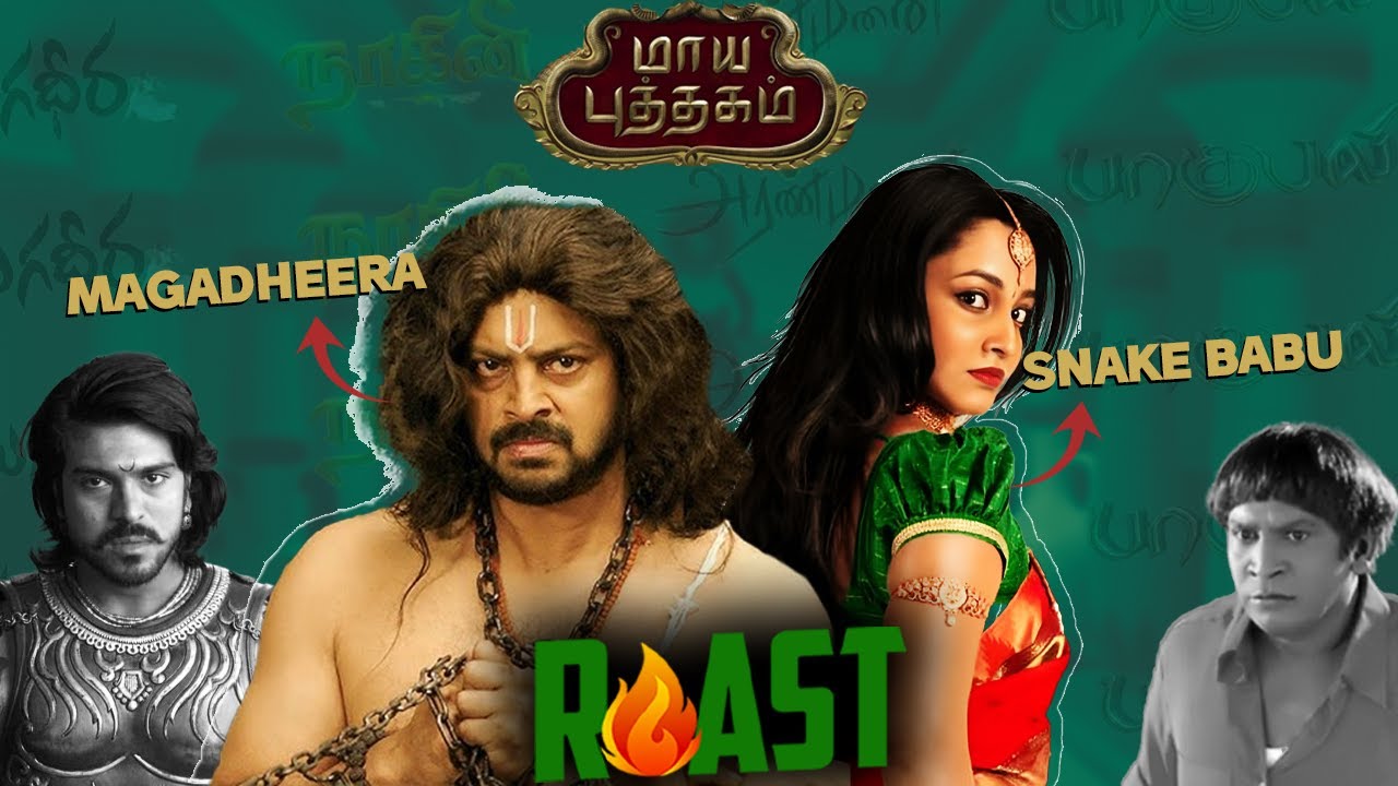 Lady Snake Babu -டா !  | Maya Puthagam Roast | Summa Pechu #roast #funnyvideo