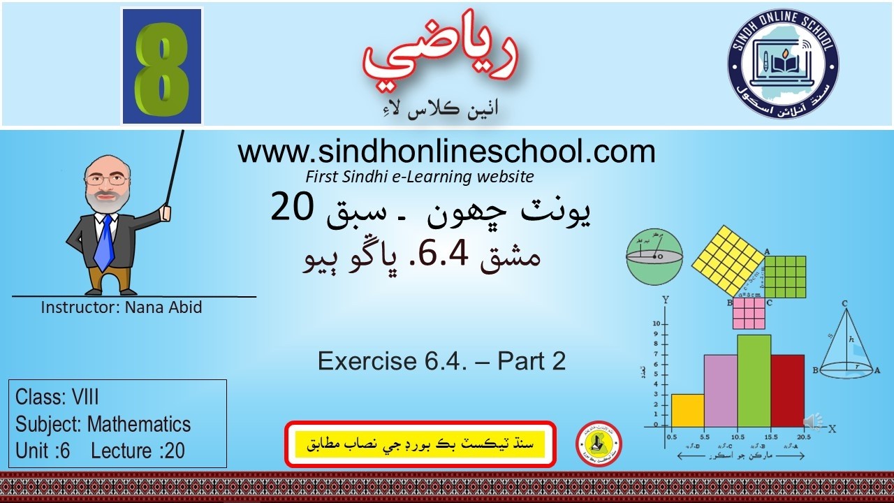 Exercise 6.4 Part-2| Mathematics Class 8| Unit 6| Lecture 20| by Nana Abid| Sindh Online School
