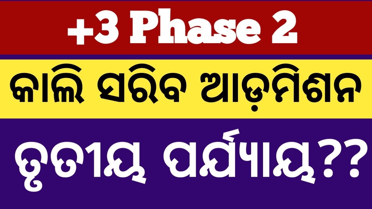 +3 phase 3 date ll +3 phase 3 admission date ll phase 3 admission+3 ll +3 admission phase3