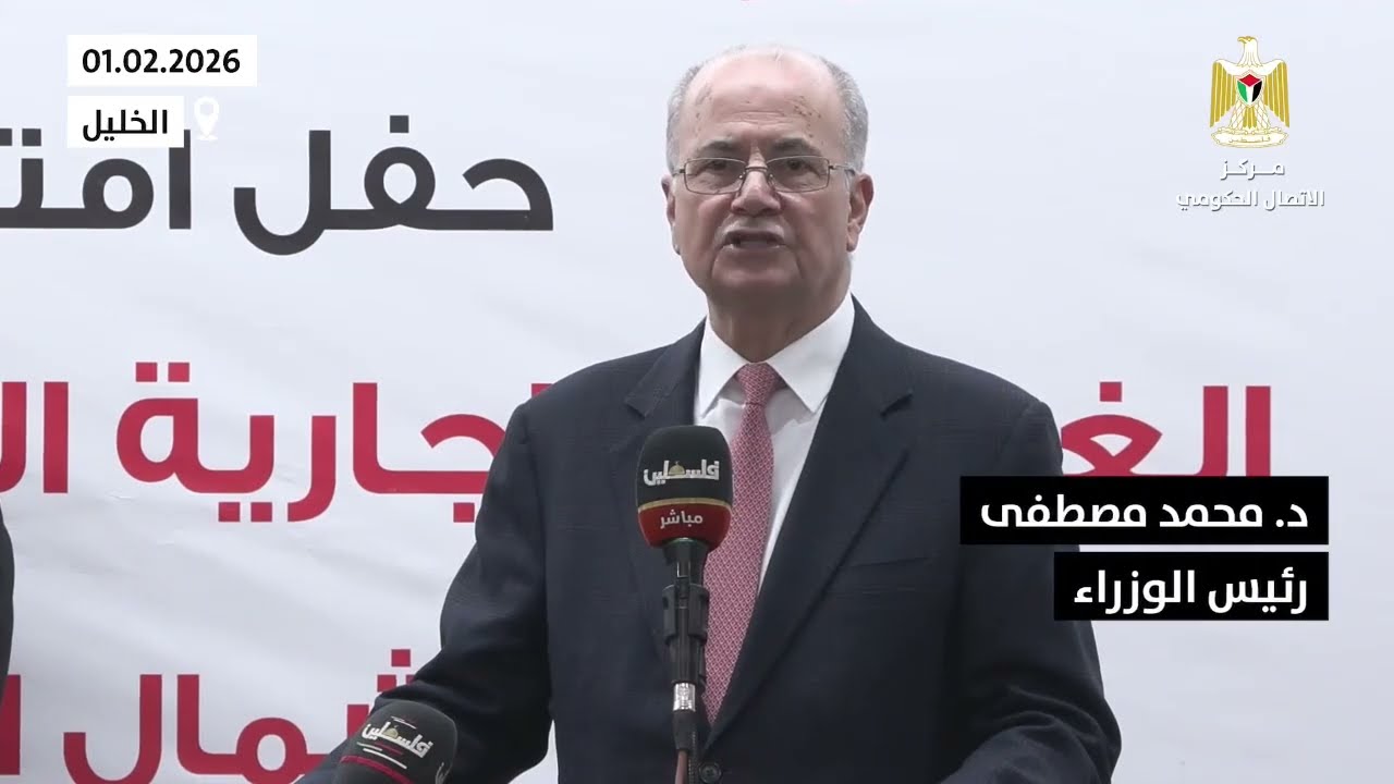 رئيس الوزراء د. محمد مصطفى خلال افتتاح مبنى غرفة تجارة وصناعة وزراعة شمال الخليل.