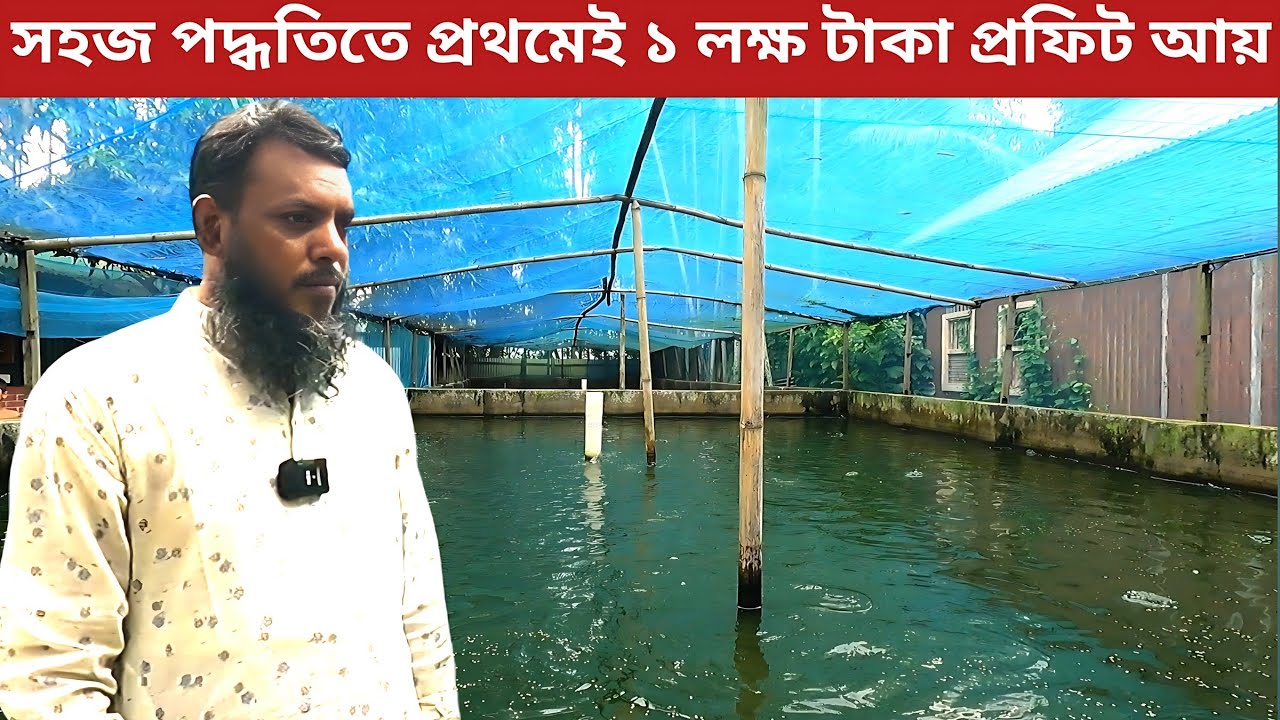 সহজ পদ্ধতি মাছ চাষ আমার ভাগ্যের চাকা | Fish farming the easy way | BD Masks Tv