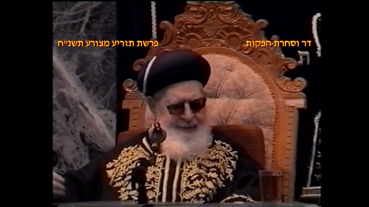 מרן רבנו עובדיה יוסף זצוק