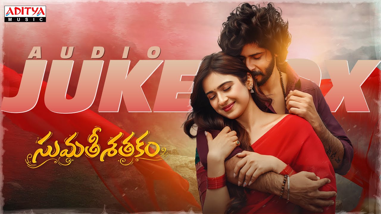 Sumathi Sathakam Audio Jukebox | Amardeep Chowdary, Saylim Chaudhari | M M Nayudu | Subhash Anand