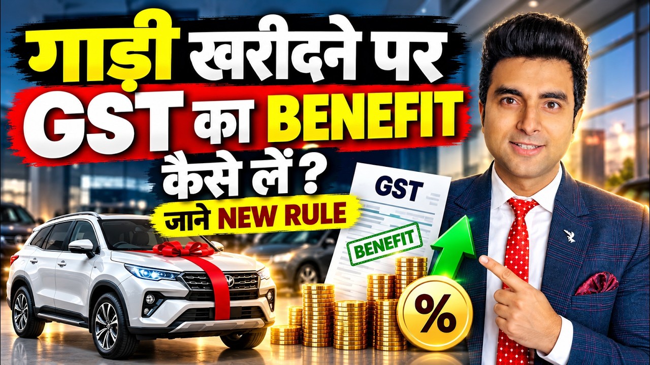 GST ITC on Car Purchase 2026 | Car खरीदने पर GST का Benefit कैसे लें? | Section 17(5) Explained