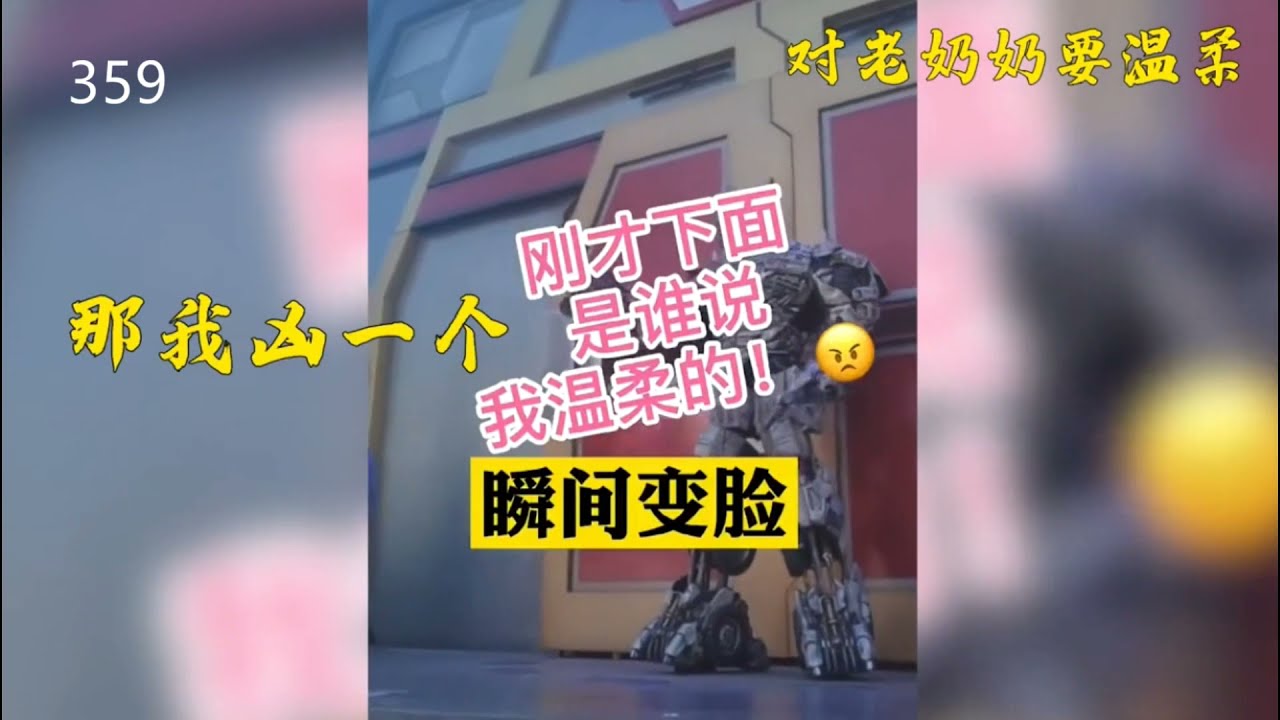北京环球影城，盘点话痨威震天，遇见83岁老奶奶瞬间变暖男，一点都不凶了！