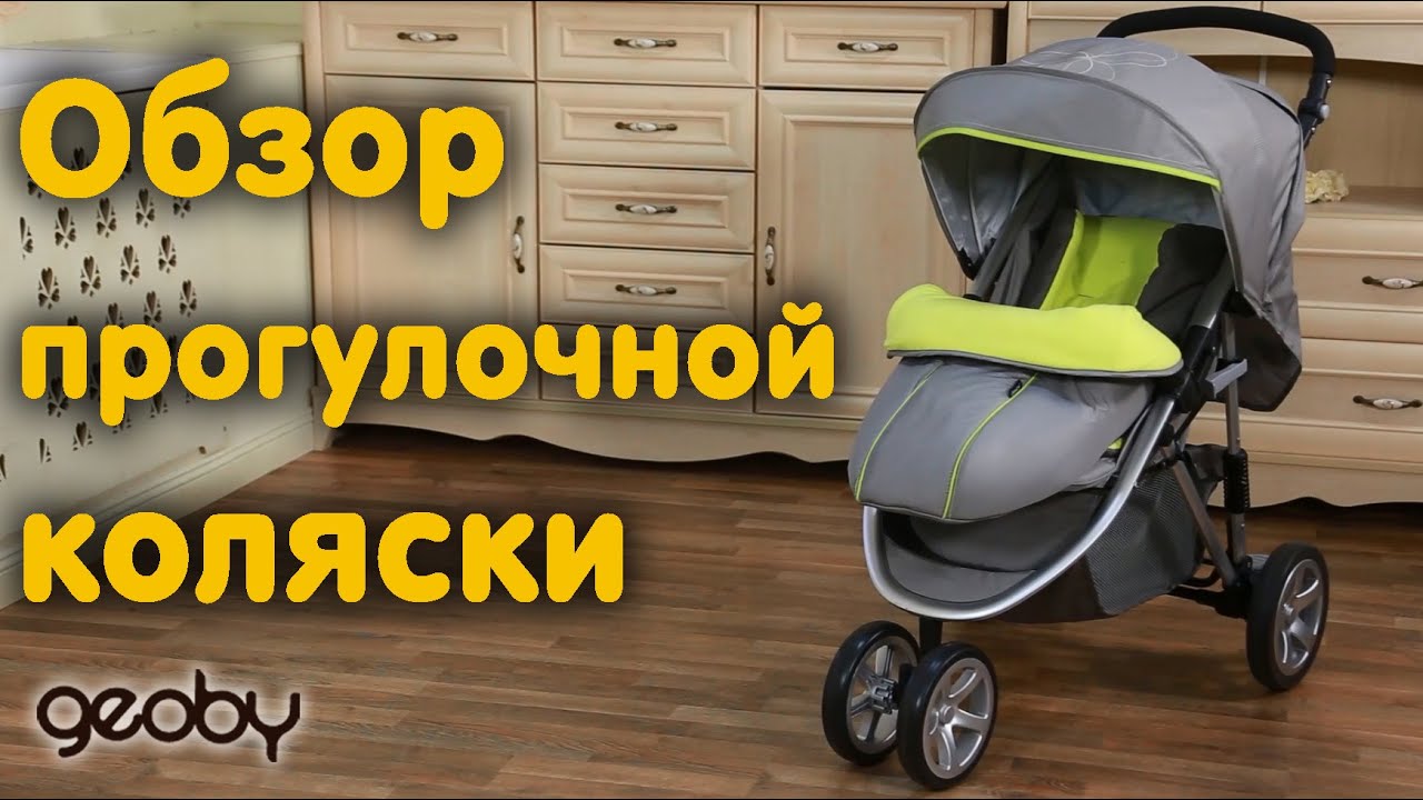Видео обзор детской прогулочной коляски Geoby (Геоби) С781R