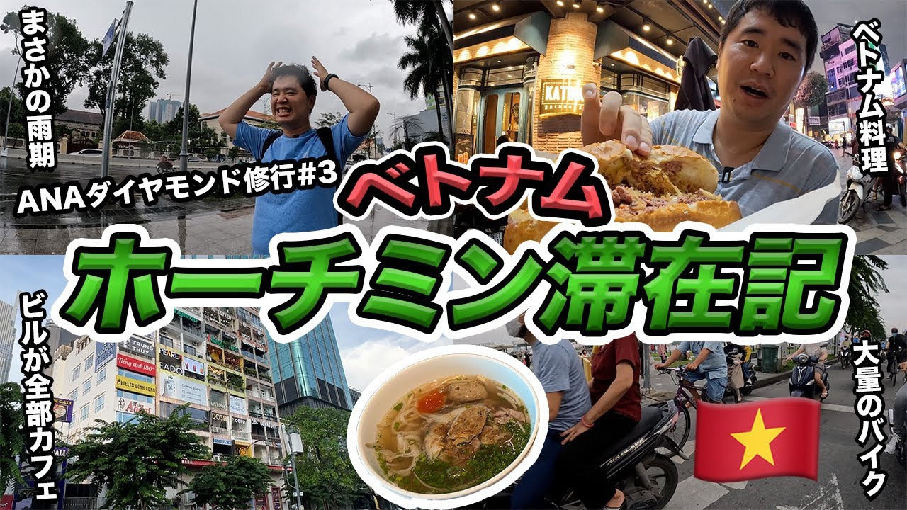 ベトナム🇻🇳ホーチミン2泊3日旅行記【2022年秋・ひとり旅】