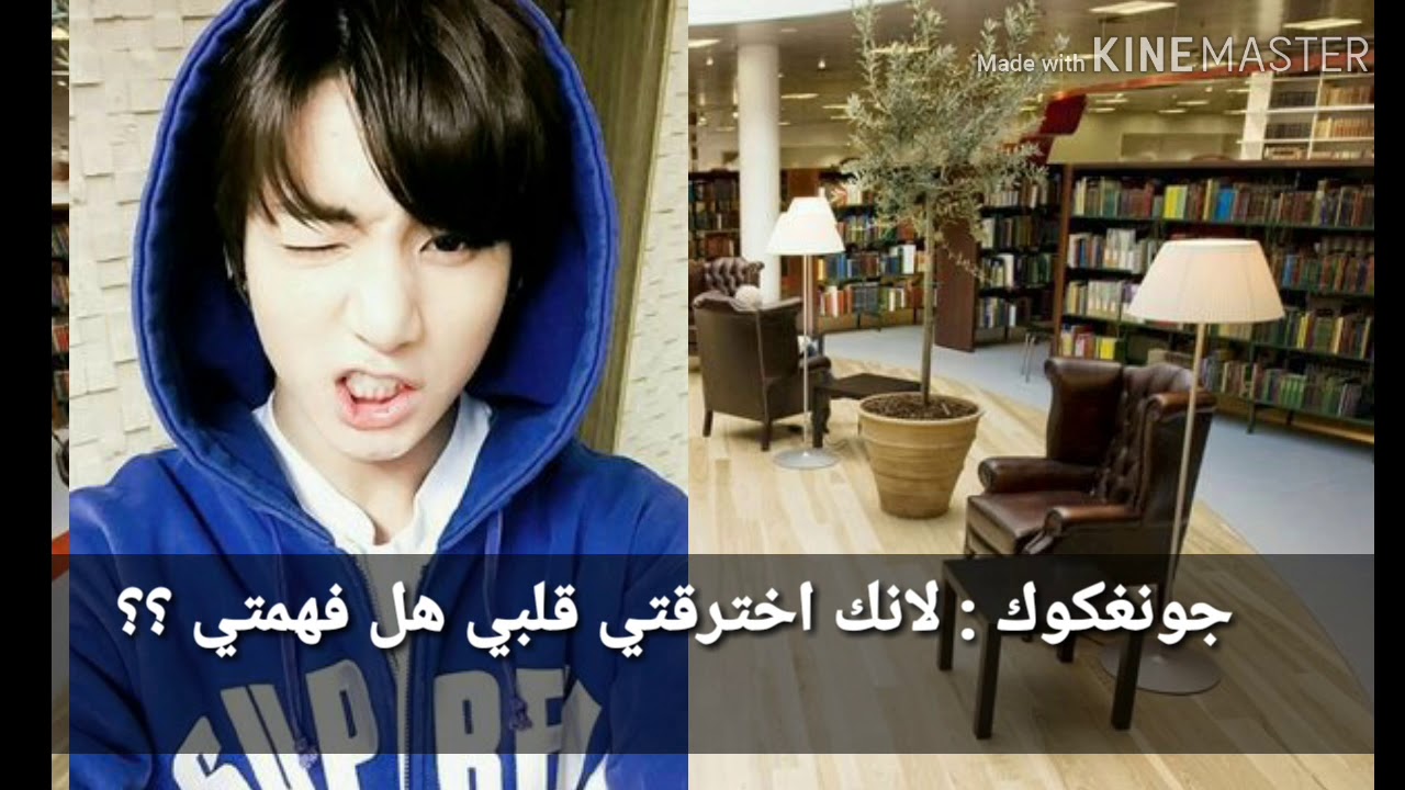 رواية جونغكوك 《متنمر بدون رحمة》الحلقة الرابعة +21 || JK FF