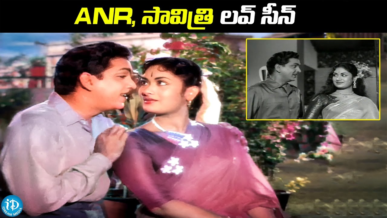 ANR సావిత్రి లవ్ సీన్ | Akkineni Nageswara Rao Savitri Love Scene | Manchi Manasulu Movie Scene