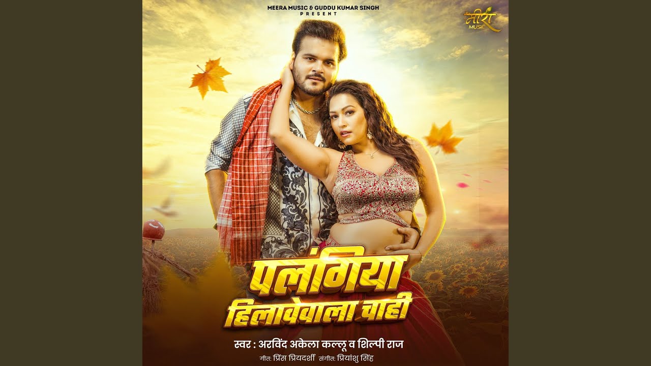 Palangiya Hilavewala Chahi