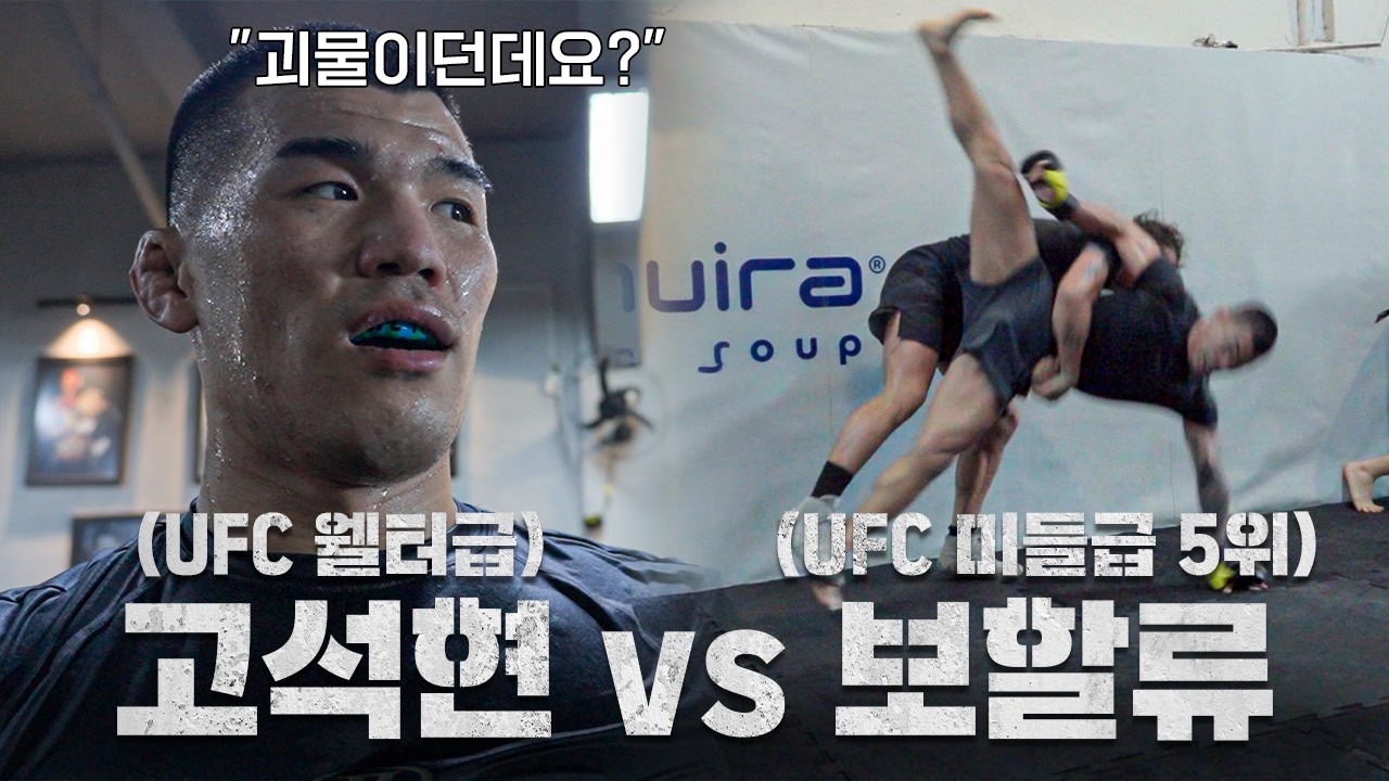 고석현을 집어 던져버리는 브라질 파이터ㅣEP.6 브라질 전지훈련