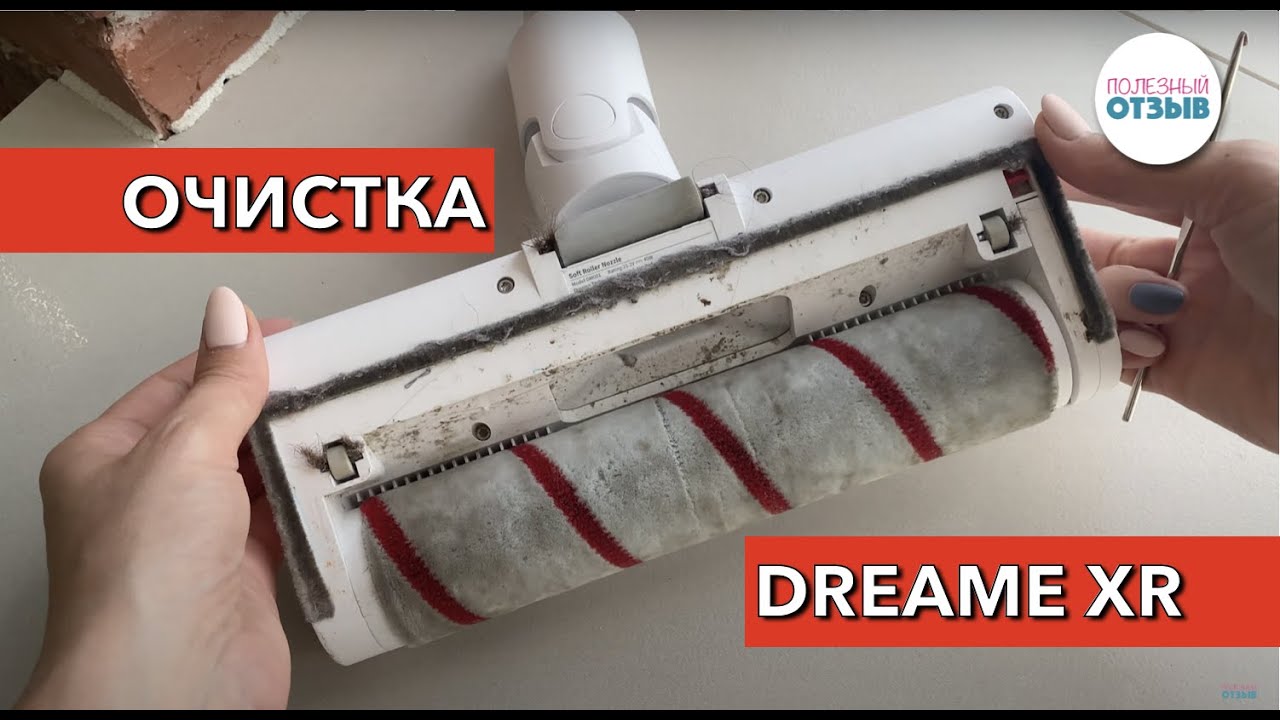 Очистка насадки-валик вертикального пылесоса Xiaomi Dreame XR после уборки. Видео без комментариев