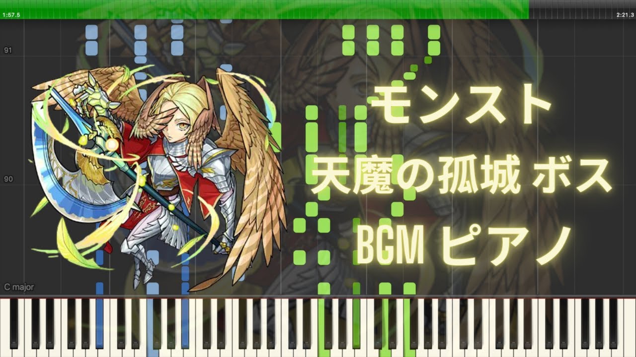 【モンスト】天魔の孤城 ボス BGM ピアノ