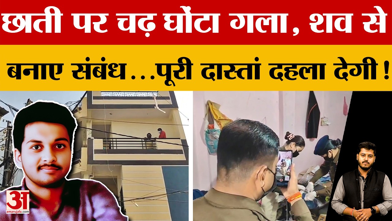 छाती पर चढ़ घोंटा गला, शव से बनाए संबंध...Indore में हुई वारदात की पूरी दास्तां दहला देगी!