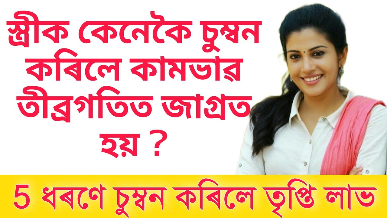 🔴 Assamese health tips / Assamese motivation video / love and relationship / daily health tips
