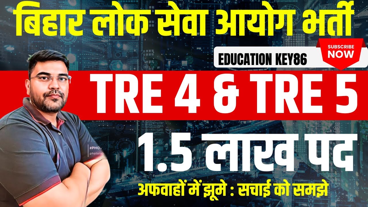BPSC Teacher Vacancy 2025: TRE 4.0 में 1.5 लाख नई भर्ती? Latest News Today